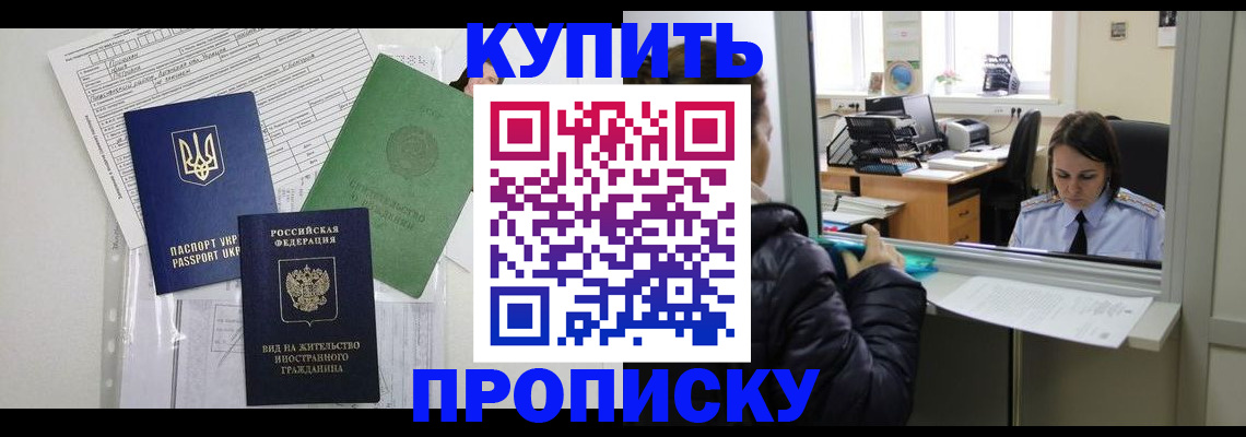 временная регистрация недорого в Усинске